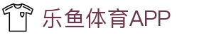 leyu·乐鱼体育官方网站-APP下载